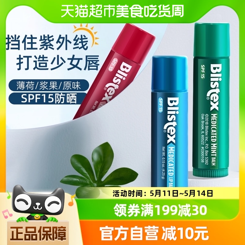 包邮Blistex/百蕾适润唇膏防晒SPF15保湿清爽唇部打底不油3支装