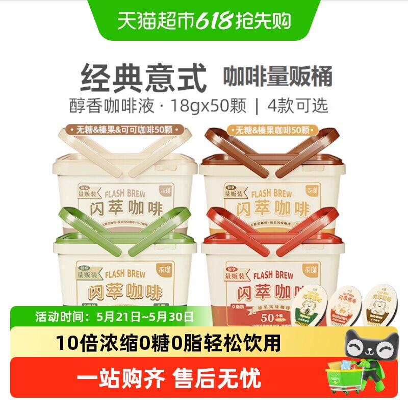 永璞闪萃胶囊浓缩黑咖啡液无蔗糖桶下午茶户外旅行便携装