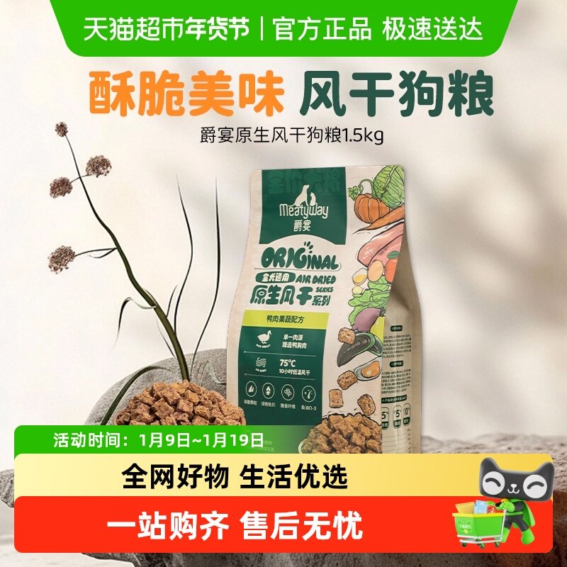 Meatyway爵宴风干犬粮小型犬成犬幼犬小狗比熊柯基专用狗粮,宠物/宠物食品及用品,狗全价风干/烘焙粮,淘宝优惠券,粉丝福利购,淘宝优惠卷