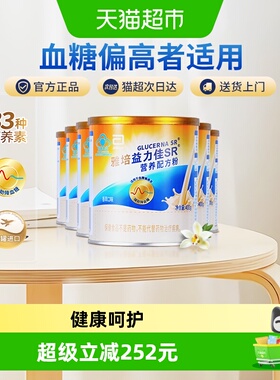 雅培益力佳SR营养辅助降血糖含蛋白质粉