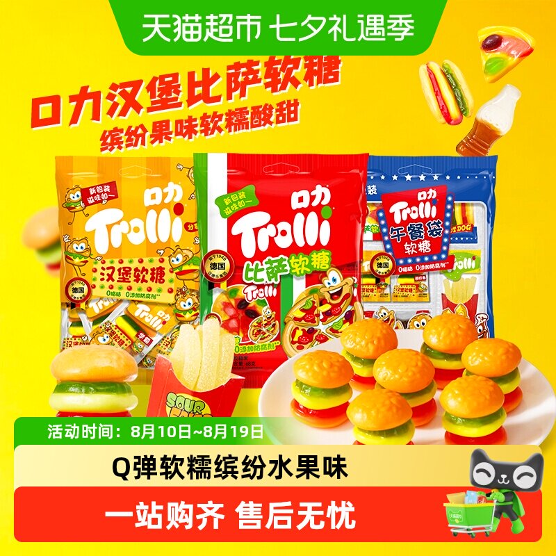 【顺丰包邮】Trolli口力汉堡比萨软糖果汁橡皮糖果高颜值儿童零食