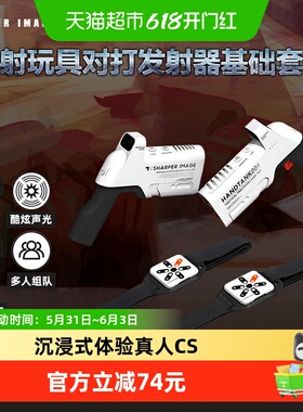 Sharper image镭射对战玩具枪发射器男孩电动声光枪玩具儿童礼物