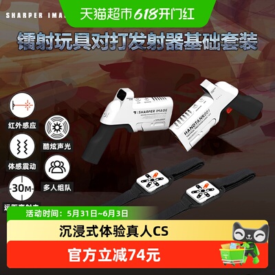 SharperImage镭射枪红外感应