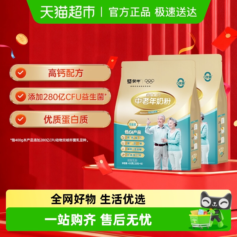 蒙牛铂金中老2袋装奶粉