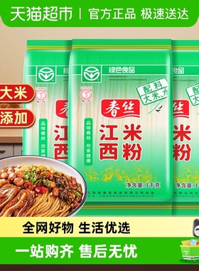 春丝江西米粉特产米线袋装粉丝螺蛳粉米线南昌拌粉纯米1KG*3袋