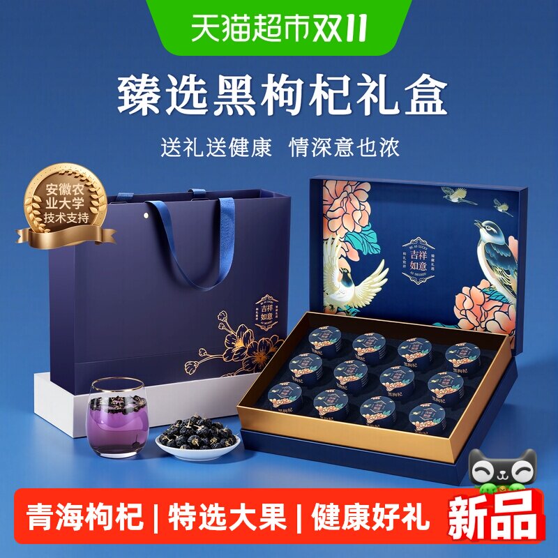 香港宝芝林黑枸杞礼盒