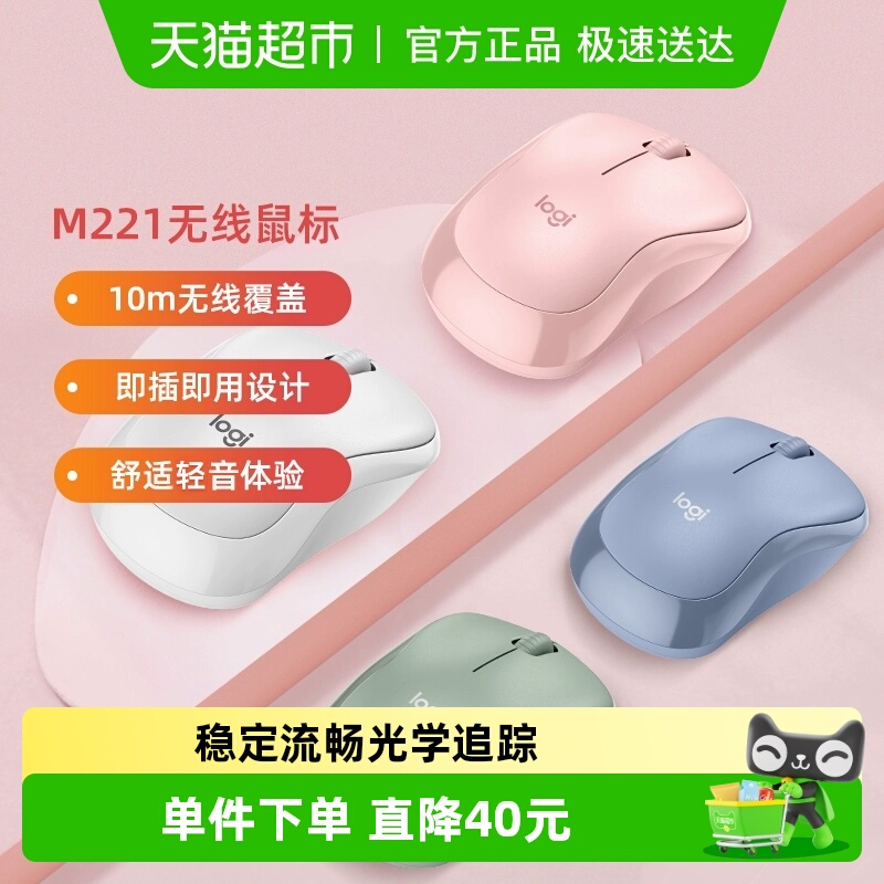 罗技m221无线静音鼠标办公小巧