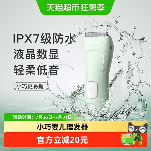 樱舒宝宝理发器超静音