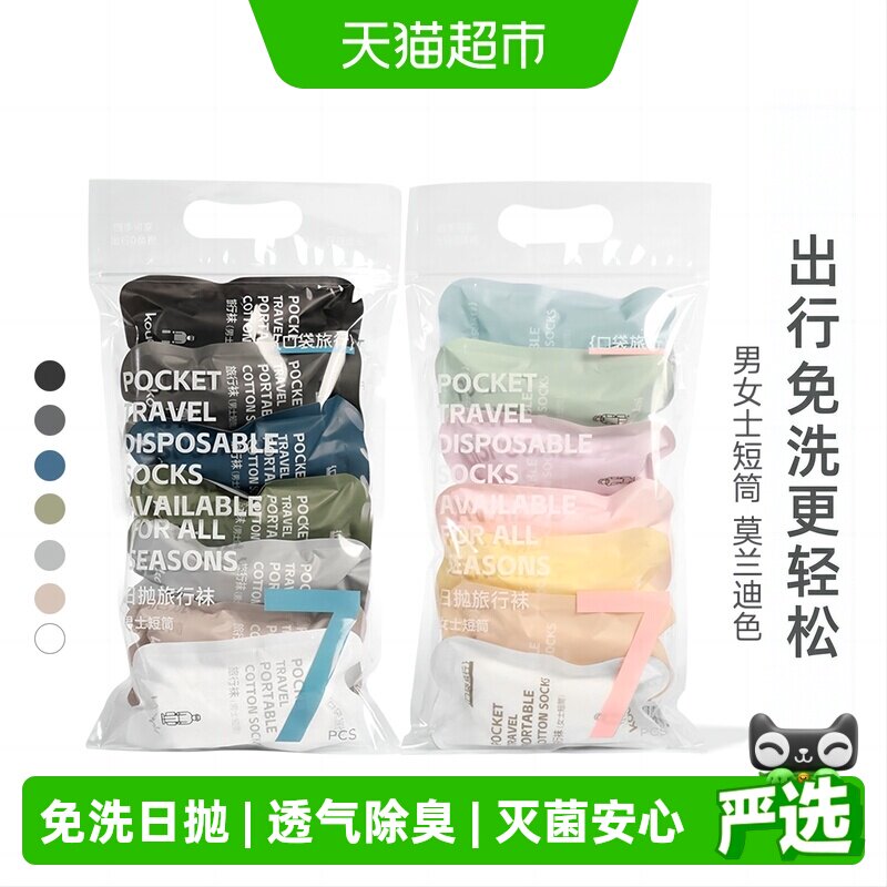 口袋旅行一次性袜子方便携带图片