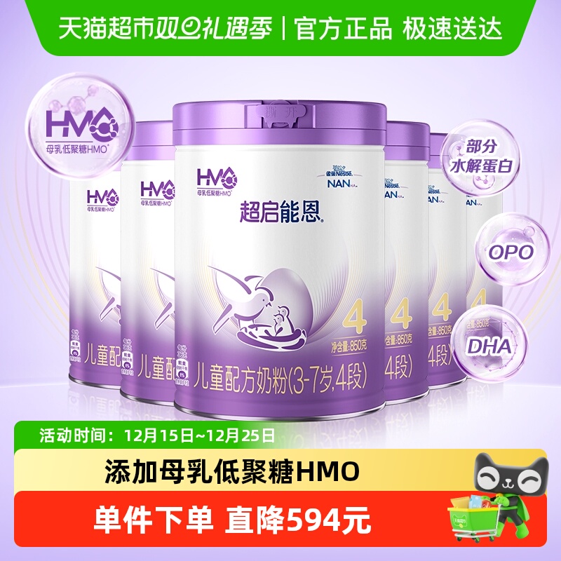 新国标 雀巢超启能恩4段部分水解奶粉儿童奶粉850gx6罐