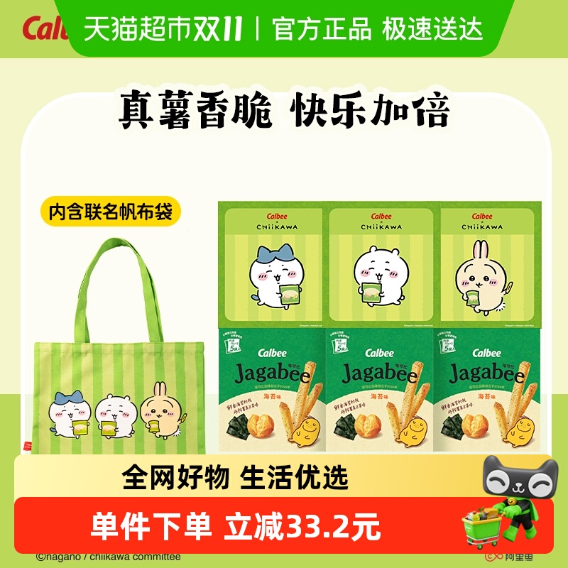 卡乐比两口味薯条