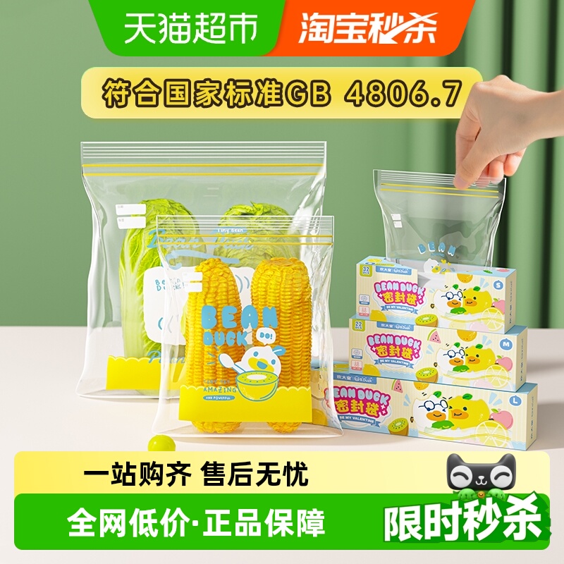 炊大皇食品级密封袋家用分装冰箱专用冷冻厚收纳袋塑封自封保鲜袋