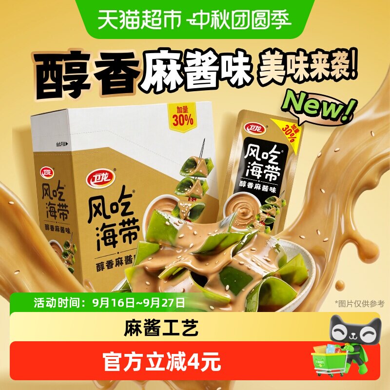 卫龙即食麻酱海带丝嚼劲400g										