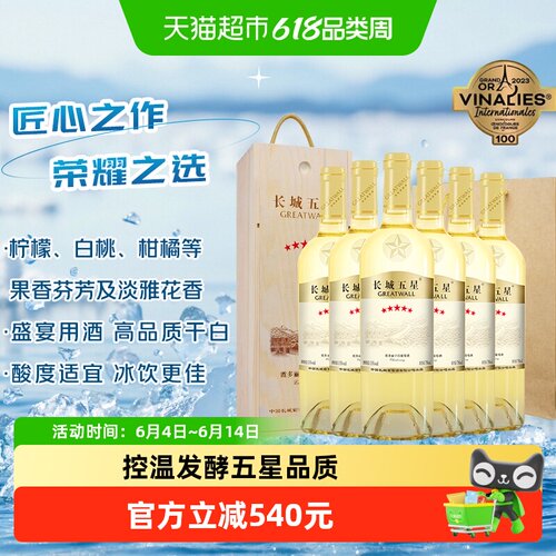 长城干白入口圆润750ml*6盒