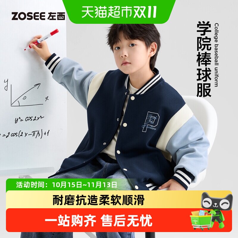 左西童装儿童棒球服2026新款男童外套学院卫衣运动秋装中大童上衣