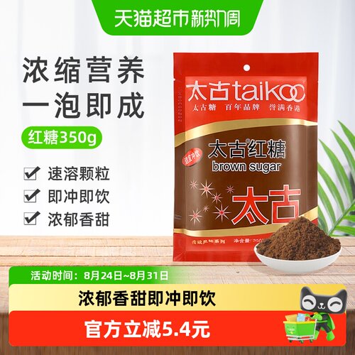 太古纯正红糖粉袋装红糖