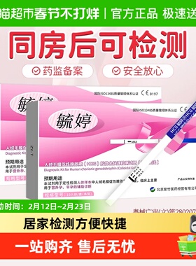 毓婷验孕棒早早孕精准高精度早孕试纸次日hcg检测怀孕笔条达正品