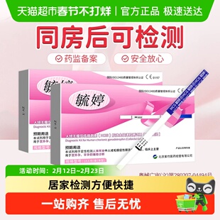 毓婷验孕棒早早孕精准高精度早孕试纸次日hcg检测怀孕笔条达正品