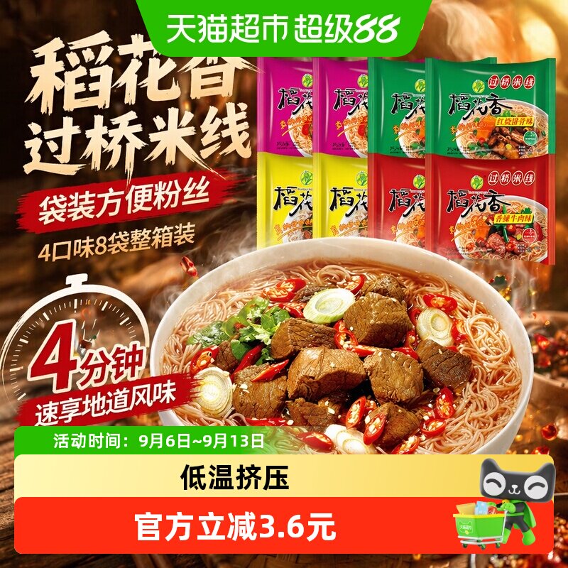 稻花香过桥米线4分钟冲泡8袋图片