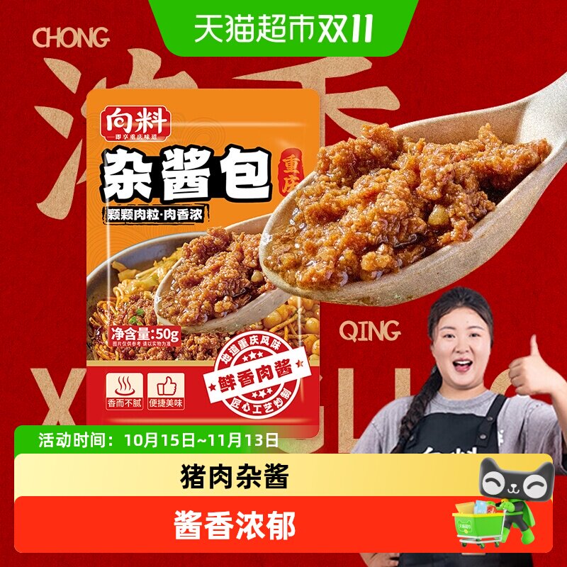 向料杂酱包重庆豌杂面猪肉炸酱料浇头拌饭拌面四川特产臊子面肉酱