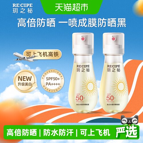 玥之秘SPF50+防晒喷雾带妆补喷