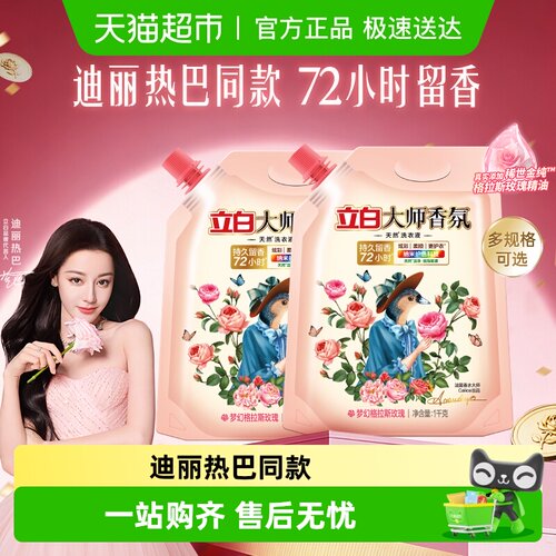 立白大师香氛香氛洗衣液