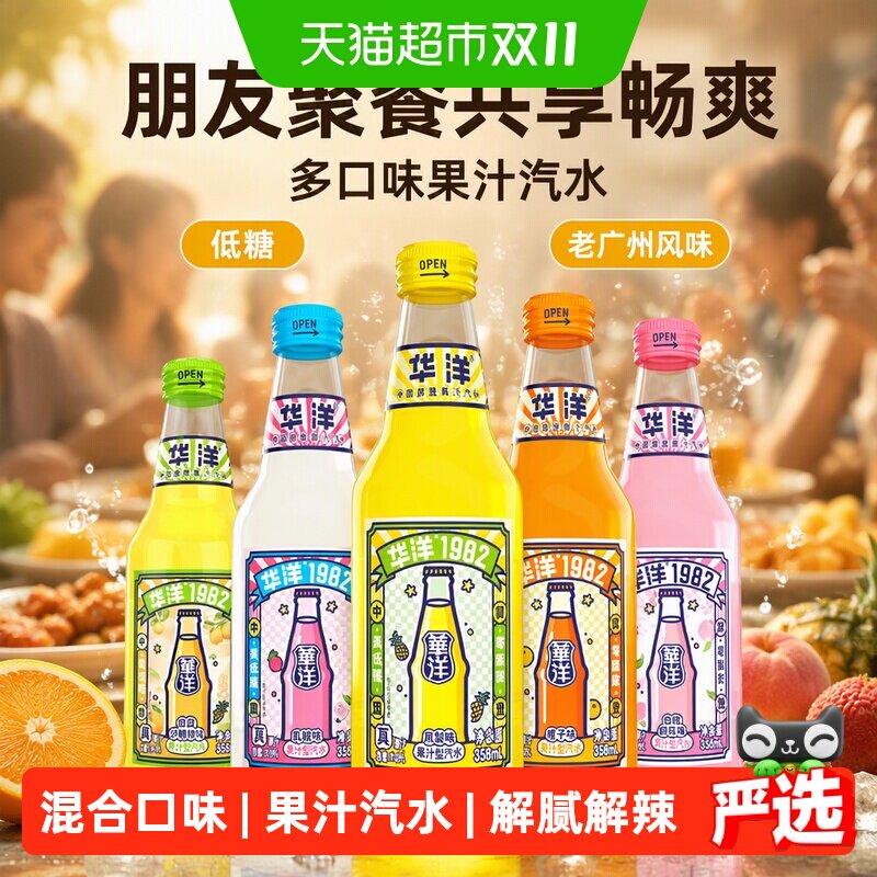 华洋橙子凤梨味多口味低糖汽水碳酸饮料玻璃瓶组合老广州风味