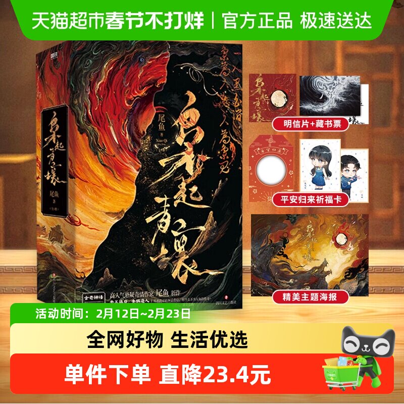 枭起青壤 上中下 套装3册 尾鱼著七根凶简龙骨焚箱恐怖惊悚小说