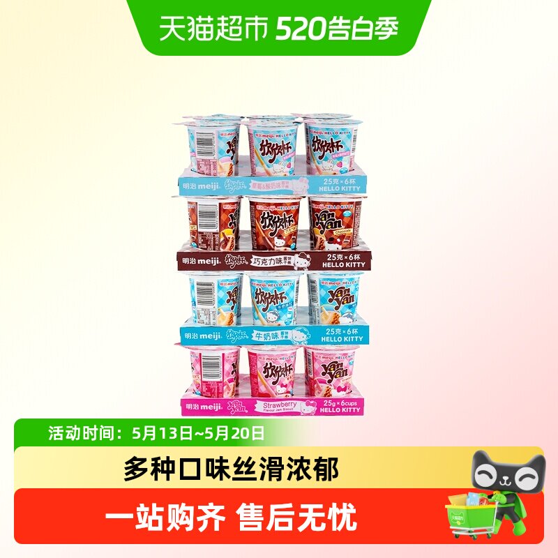Meiji明治欣欣杯巧克力草莓牛奶味酱饼干条儿童小零食