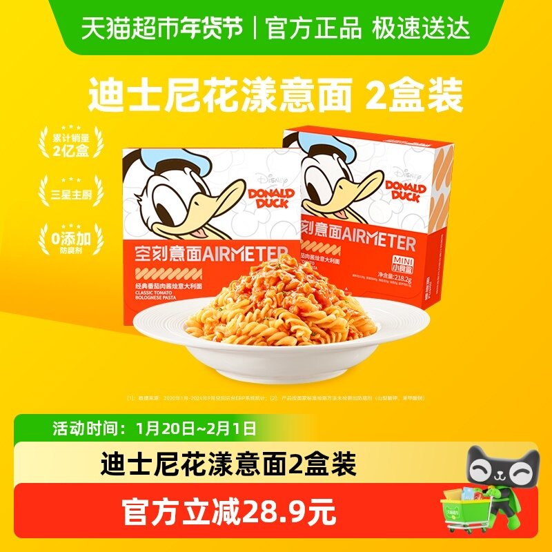空刻意面迪士尼米奇系列儿童意面小食盒螺旋218.2g*2（2盒装）,粮油调味/速食/干货/烘焙,意大利面,淘宝优惠券,粉丝福利购,淘宝优惠卷