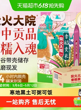 柴火大院香稻贡米东北大米囤货整箱装(2袋)25年新米