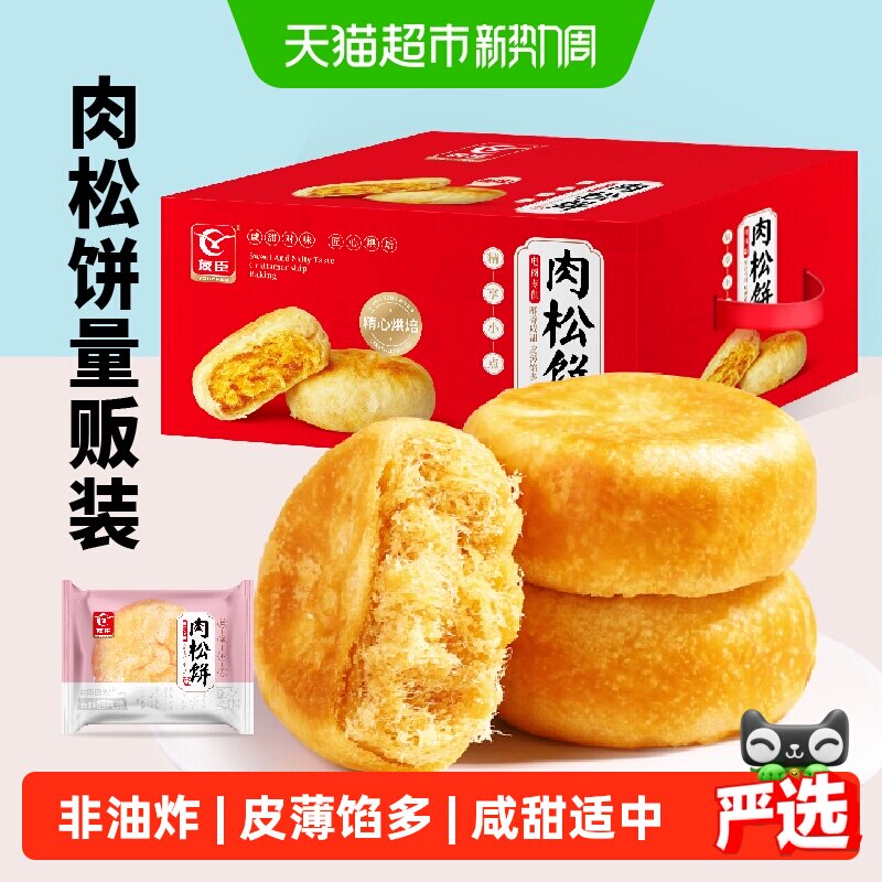 友臣肉松饼量贩装2.5kg营养早餐面包蛋糕点心健康零食整箱送长辈