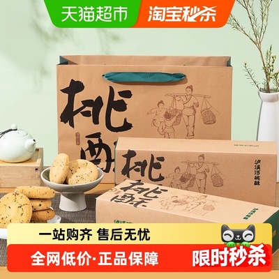 泸溪河原味礼盒装桃酥320g×2盒