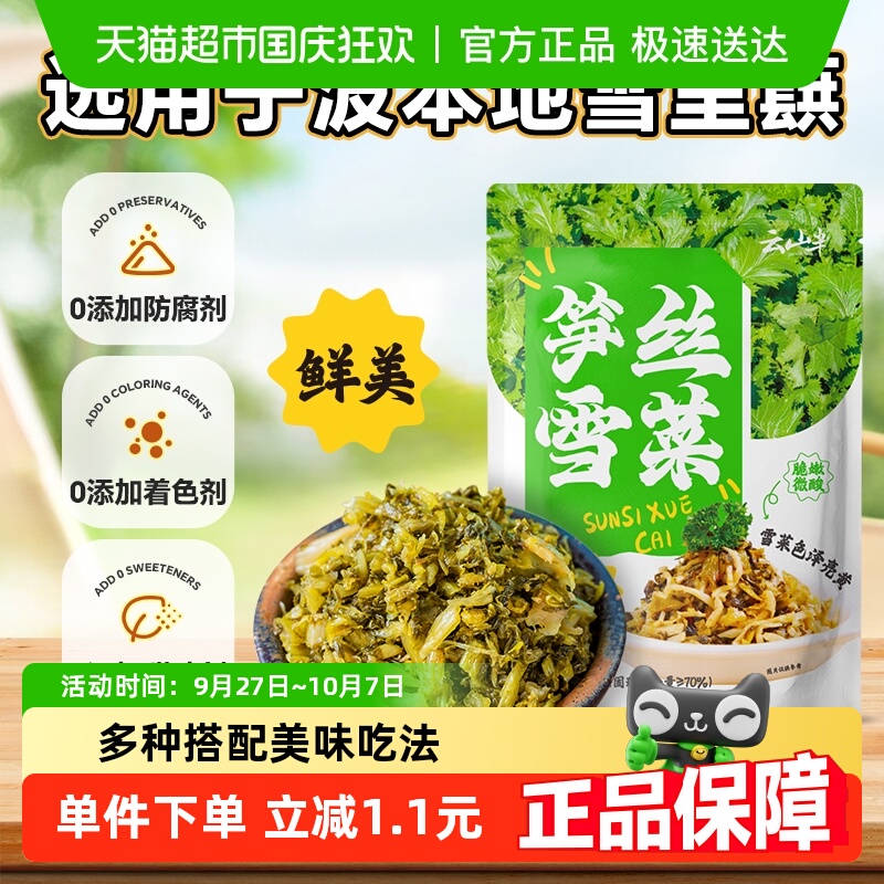 云山半榨菜宁波特产笋丝雪菜雪里蕻早餐粥开胃下饭咸菜酱菜