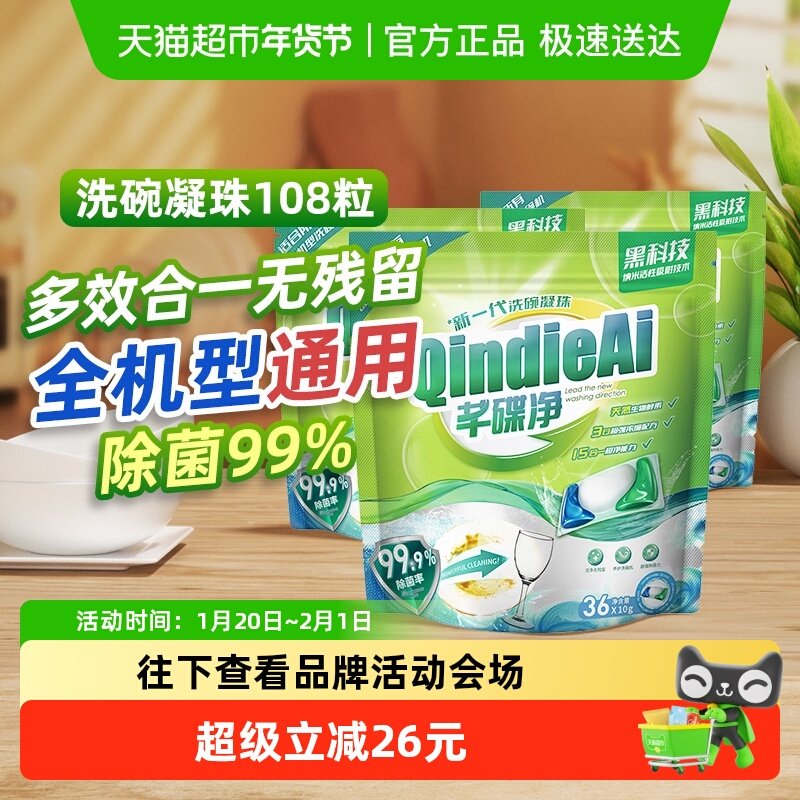 芊碟净洗碗机专用强效洗碗凝珠去油污除味水垢除抑菌家用不伤手,洗护清洁剂/卫生巾/纸/香薰,洗碗机用洗涤剂,淘宝优惠券,粉丝福利购,淘宝优惠卷