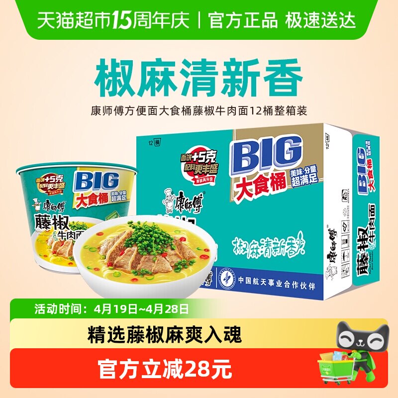 康师傅方便面大食桶藤椒牛肉面桶装泡面速食食品