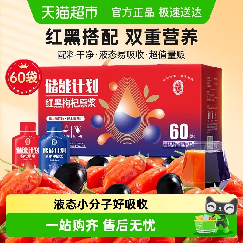 宁安堡鲜枸杞子红黑枸杞原浆桑葚沙棘宁夏特产饮料花青素礼品礼盒