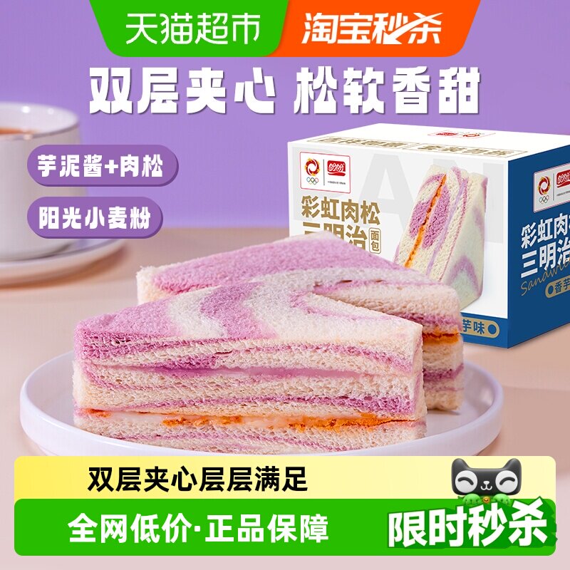 盼盼糕点面包吐司彩虹芋泥肉松夹心三明治面包蒸蛋糕早餐代餐整箱