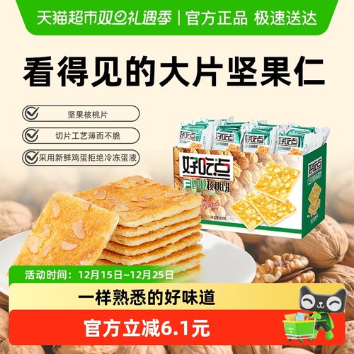 好吃点营养美味香脆核桃饼干800g