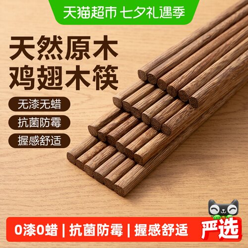 双枪天然实木原木鸡翅木筷子