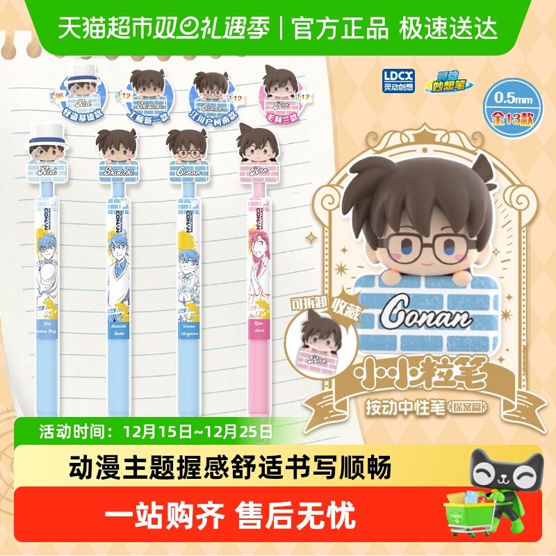 灵动创想名侦探柯南小小粒笔