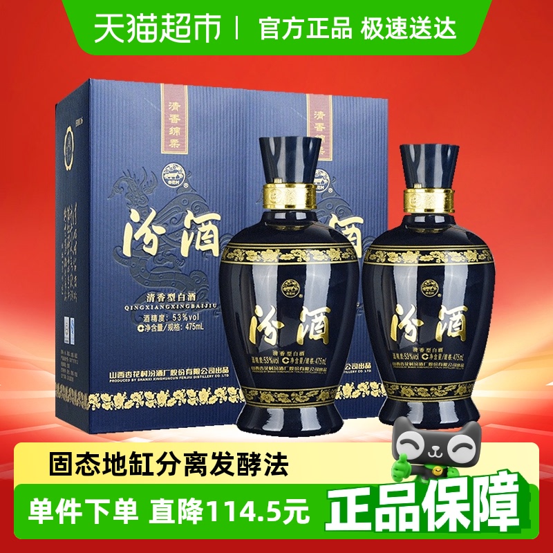 汾酒山西杏花村53度蓝汾475ml*2瓶高度清香型白酒粮食酒(送礼袋)