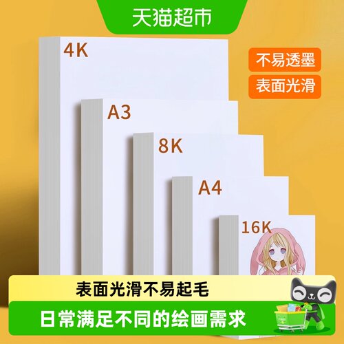 马克笔专用纸加厚不透墨