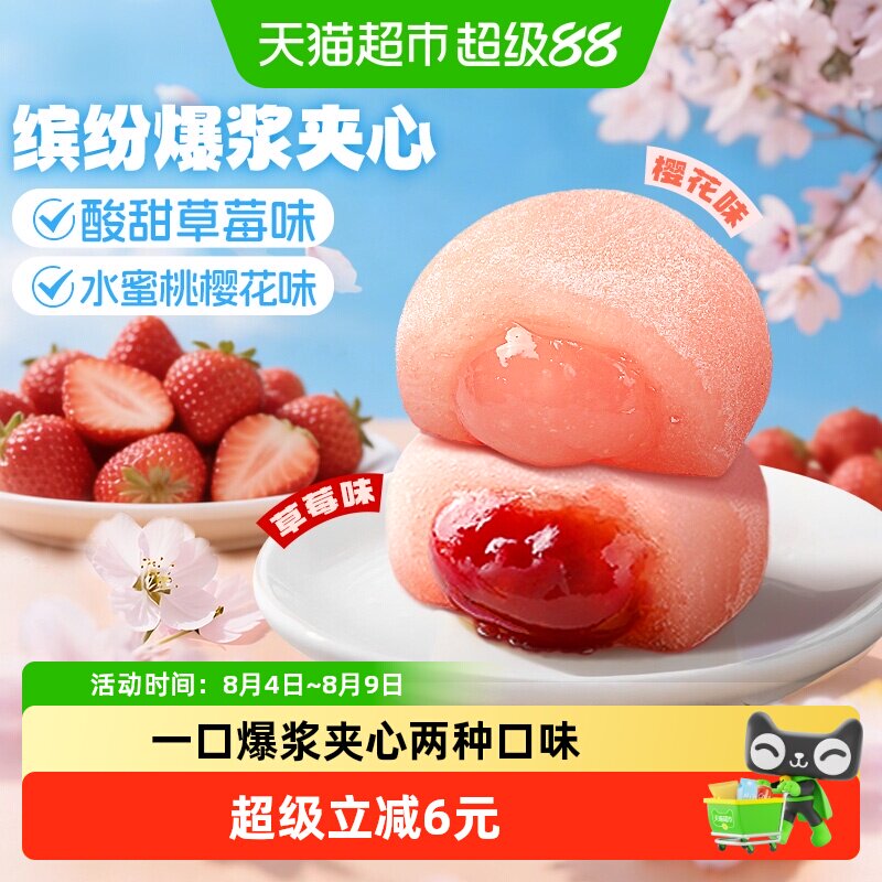 百草味麻薯团子 5元发2袋 - 86线报