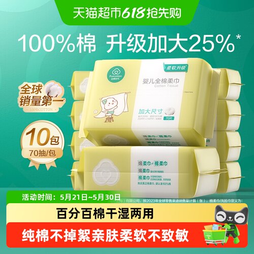 全棉时代100%棉婴儿棉柔巾