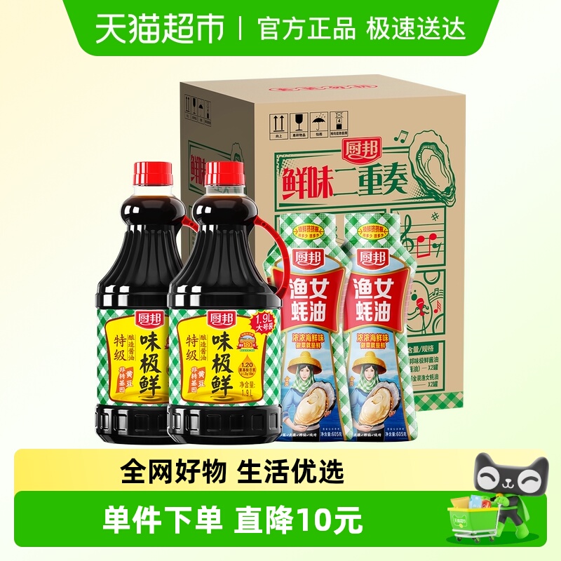 厨邦鲜味二重奏箱装调味品