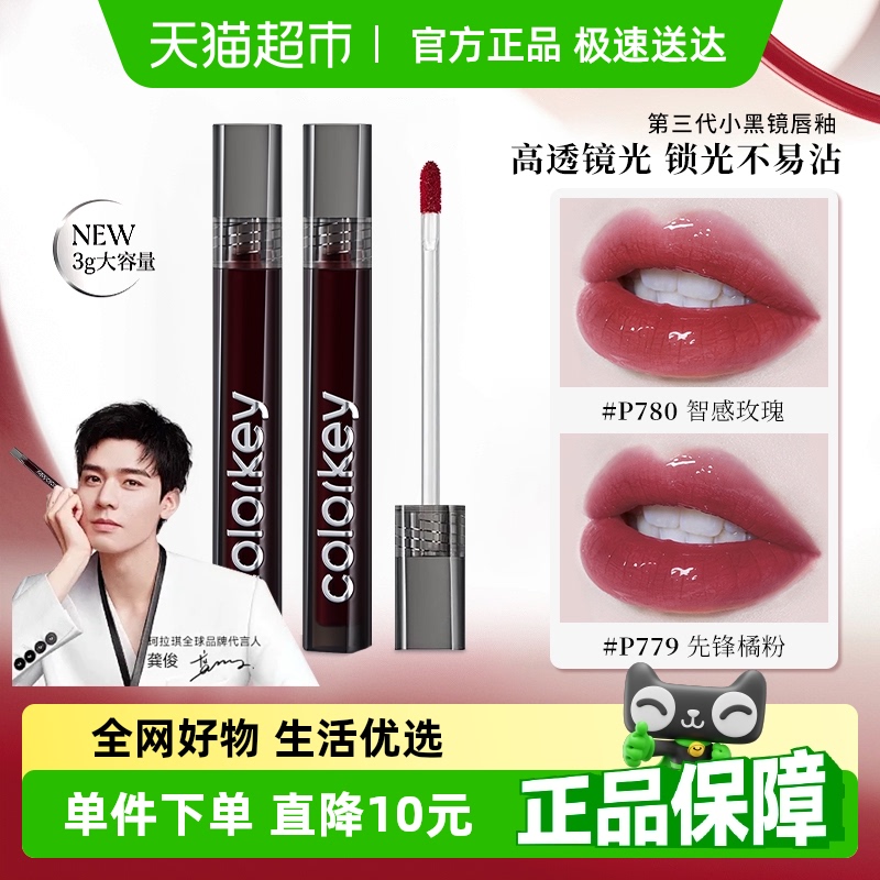 Colorkey/珂拉琪小黑镜唇彩
