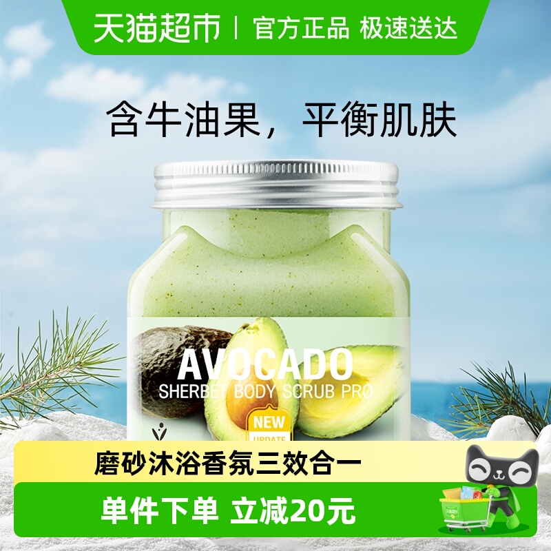 美丽蓓菲森缇澳身体磨砂膏