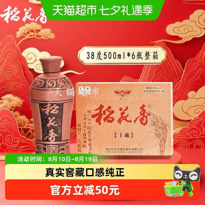 稻花香38度丰藏浓香型白酒整箱