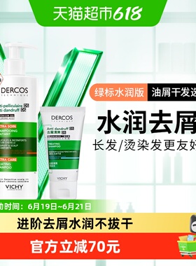 【下拉享淘金币】薇姿去屑洗发水止痒绿标水润版390ml+绿标50ml